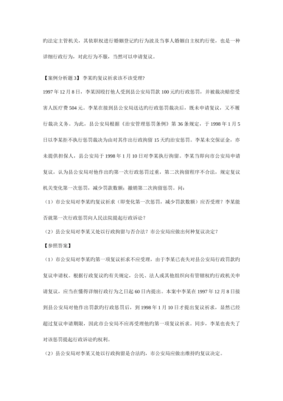 2025年公开选拔考试案例分析题三_第3页