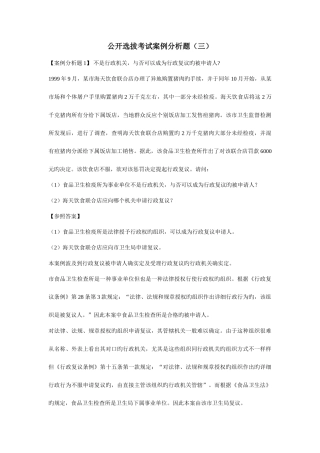 2025年公开选拔考试案例分析题三