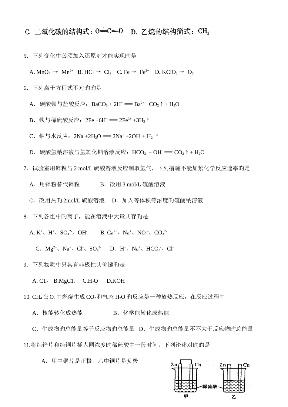 2025年云南省普通高中学业水平考试化学试题_第2页