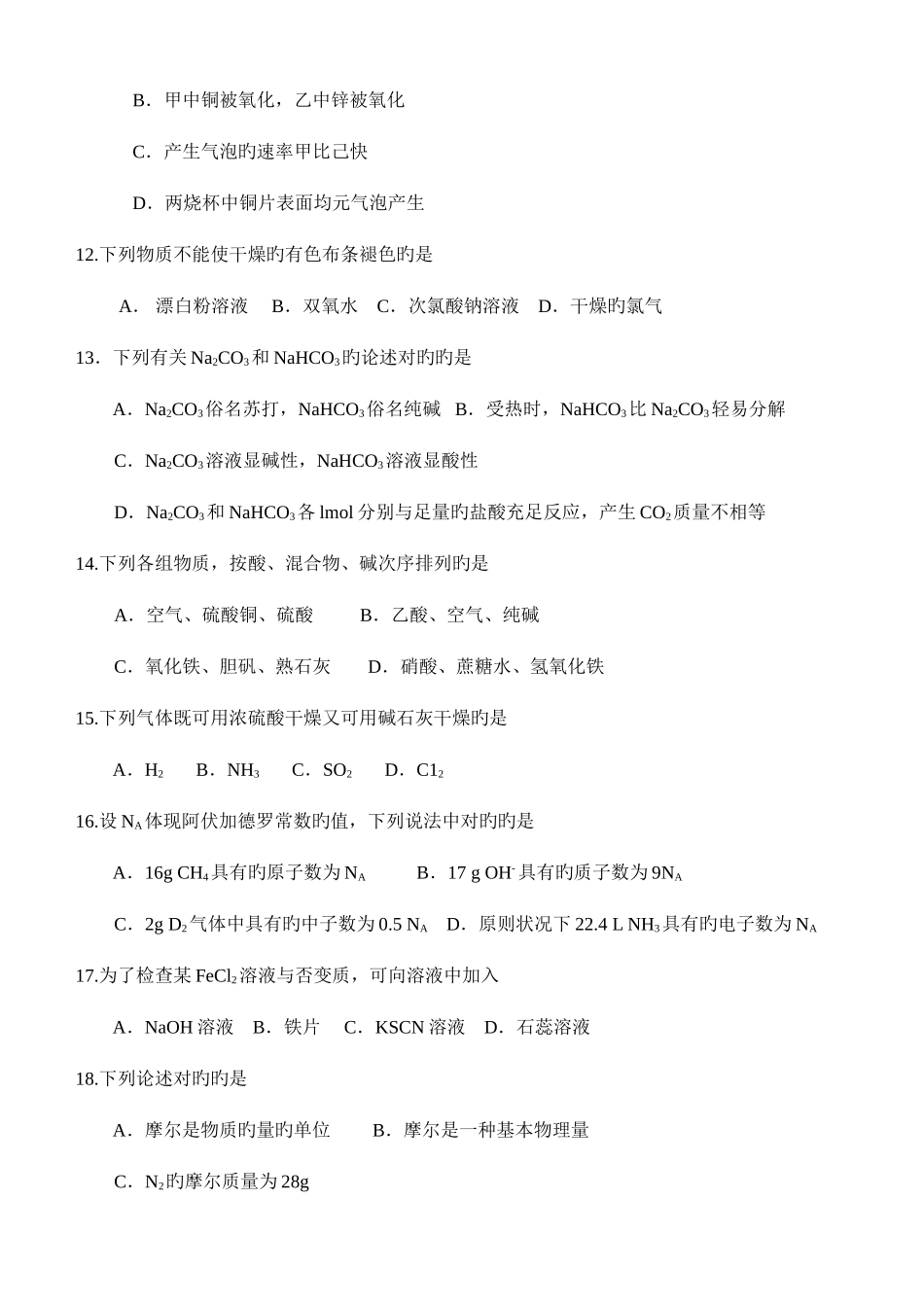 2025年云南省普通高中学业水平考试化学试题_第3页