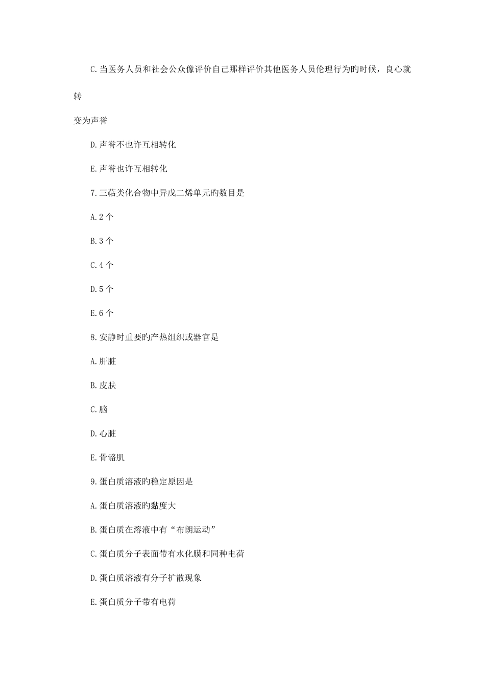 2025年初级药师考试基础知识模拟试题_第3页