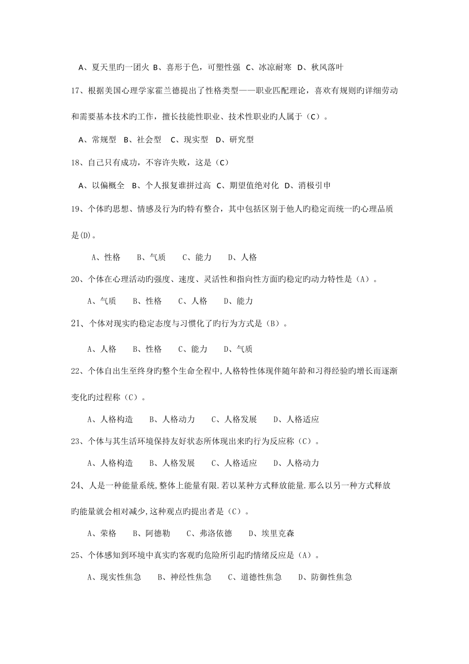 2025年人格心理学专题题库_第3页