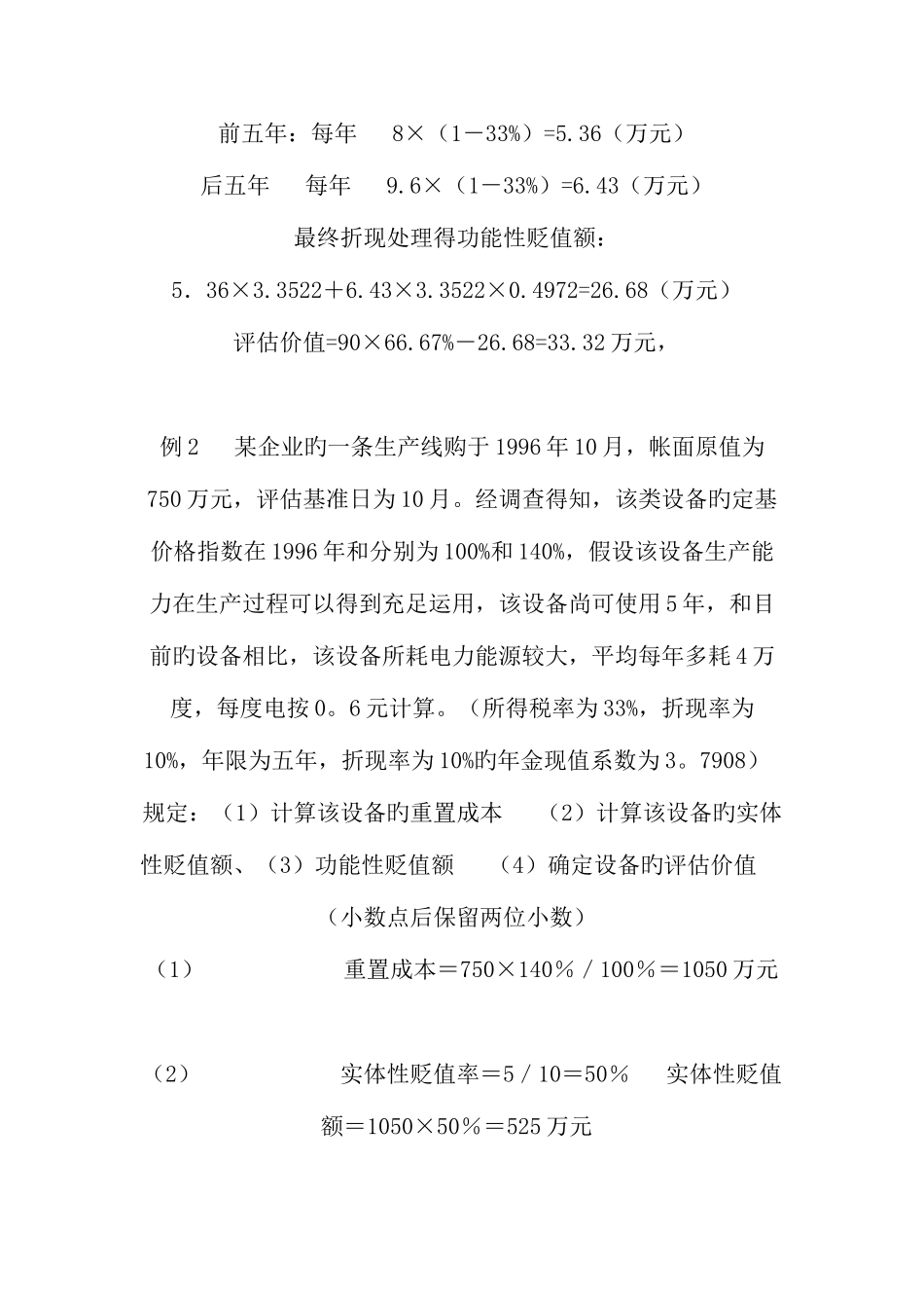 2025年自考资产评估习题_第2页