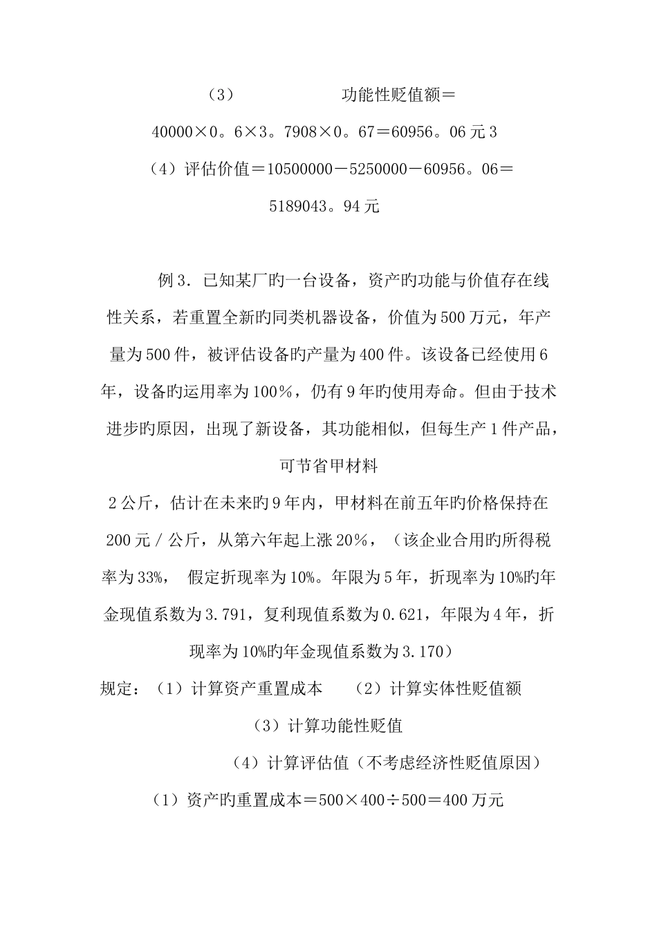 2025年自考资产评估习题_第3页