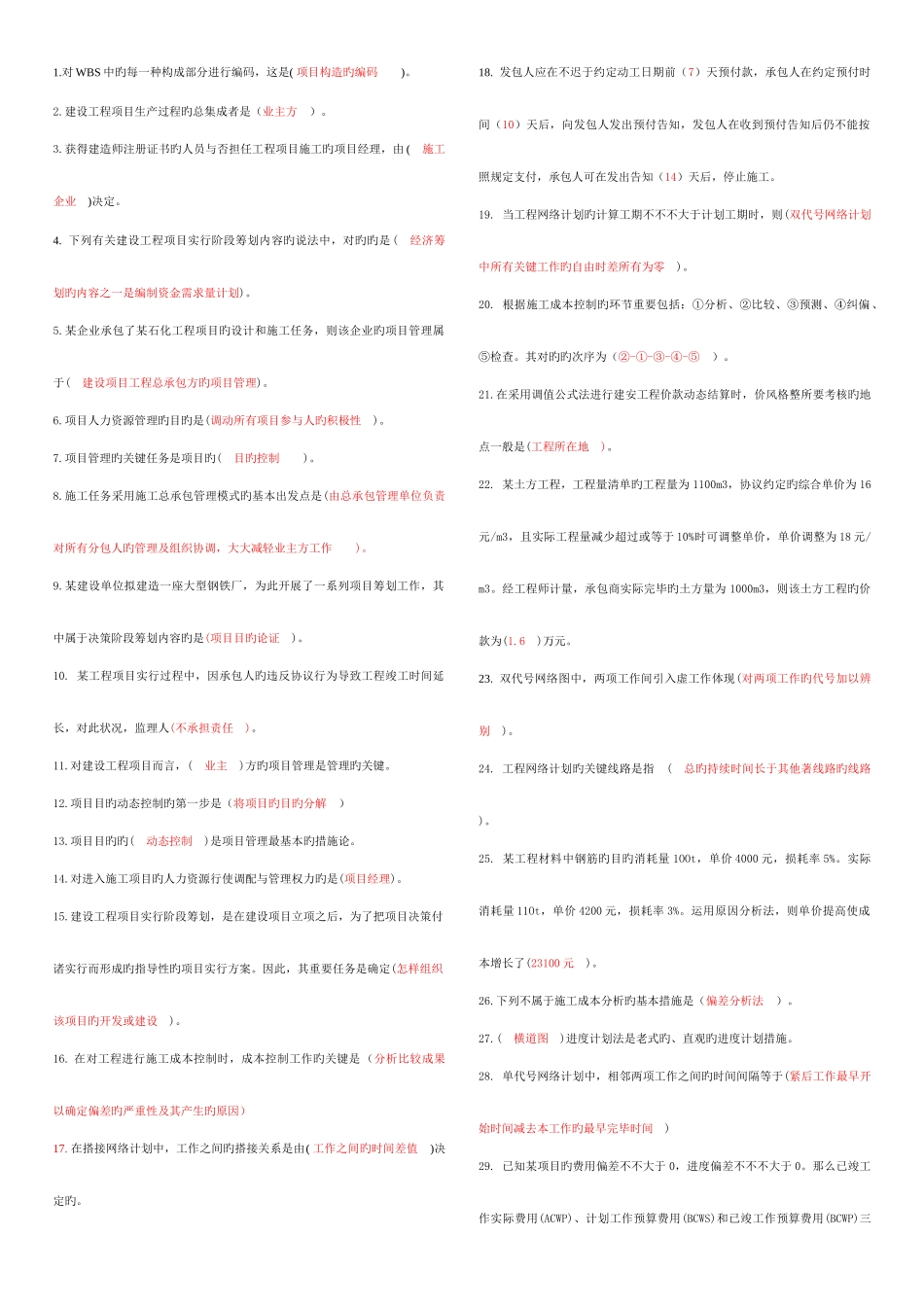 2025年电大土木工程本建设工程项目管理一体化答案资料_第1页