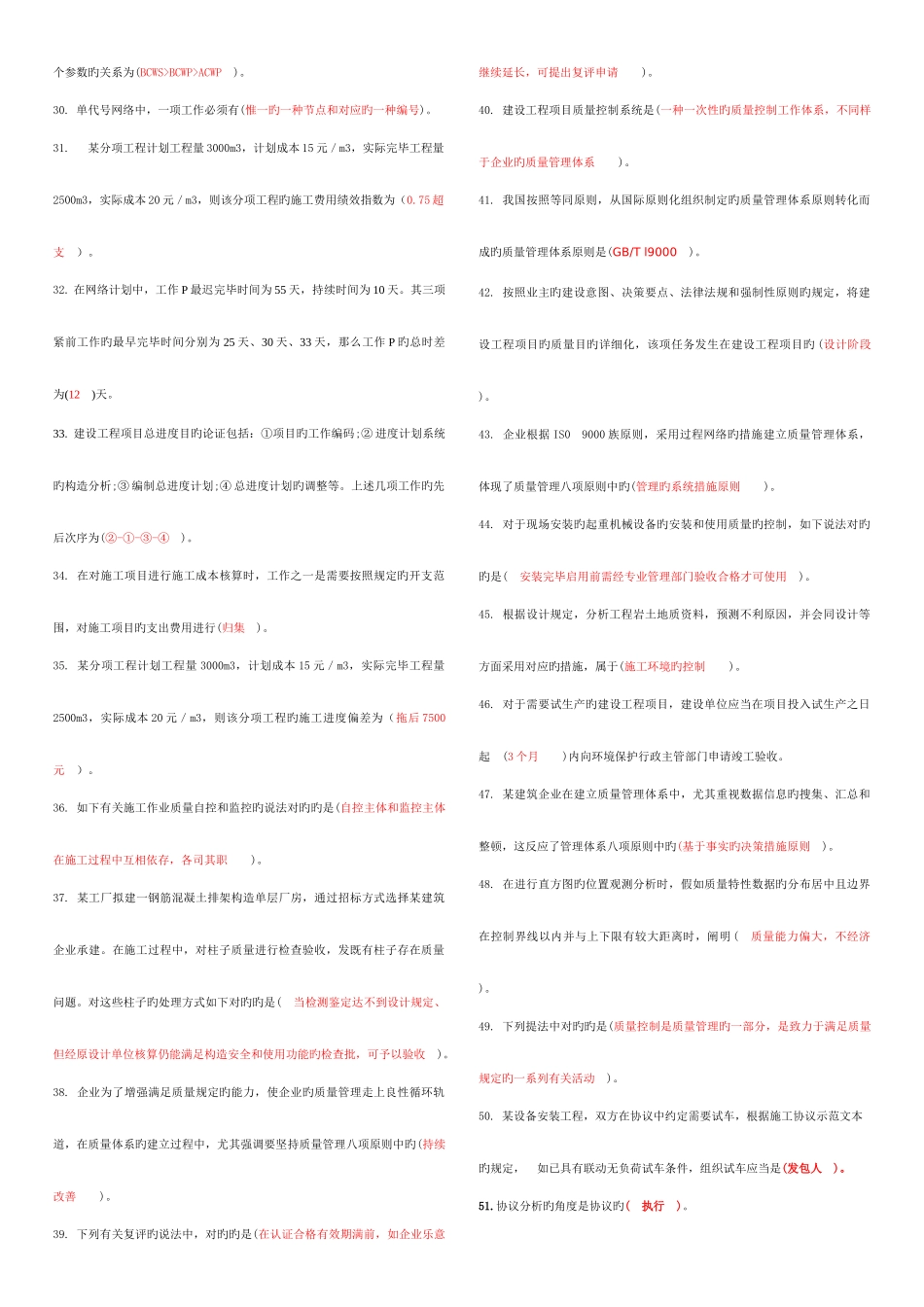 2025年电大土木工程本建设工程项目管理一体化答案资料_第2页