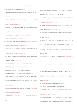 2025年电大土木工程本建设工程项目管理一体化答案资料