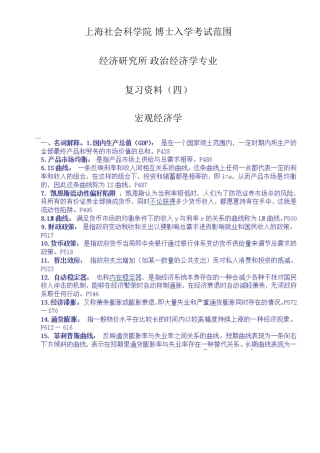 2025年上海社会科学院博士入学考试政治经济学专业复习资料四