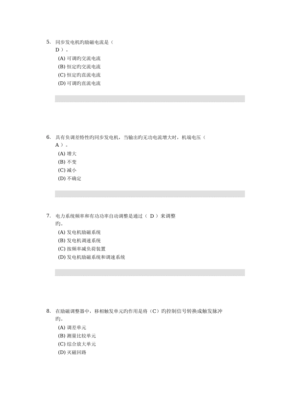 2025年考试电力系统自动装置期末大作业答案_第2页