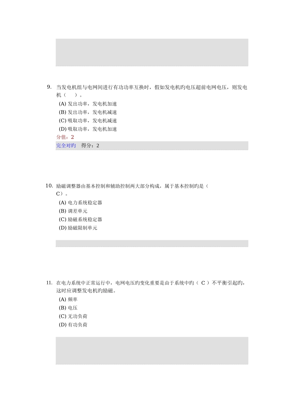 2025年考试电力系统自动装置期末大作业答案_第3页