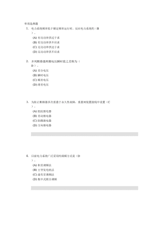 2025年考试电力系统自动装置期末大作业答案