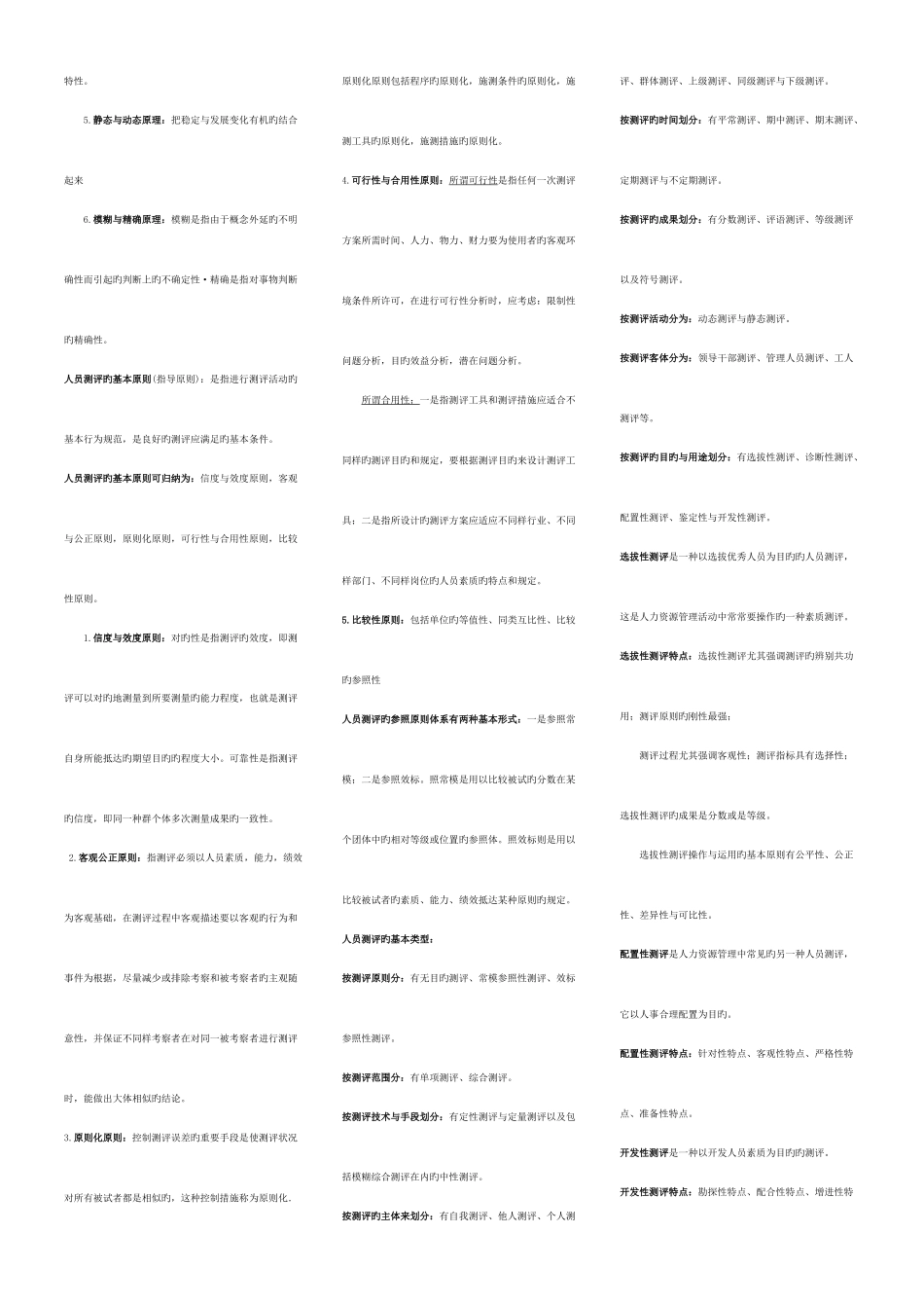 2025年人员素质测评自考试点专业人力资源管理_第2页