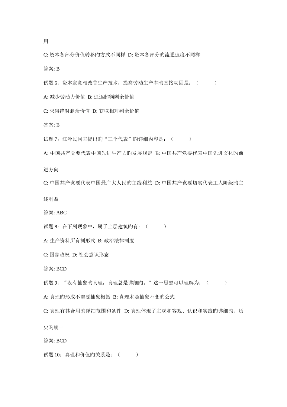 2025年事业单位考试之公共基础知识试题新版_第2页