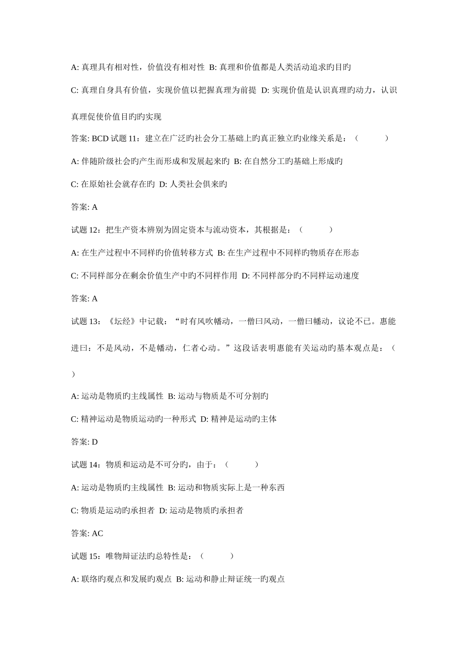 2025年事业单位考试之公共基础知识试题新版_第3页