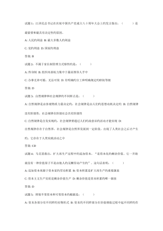 2025年事业单位考试之公共基础知识试题新版