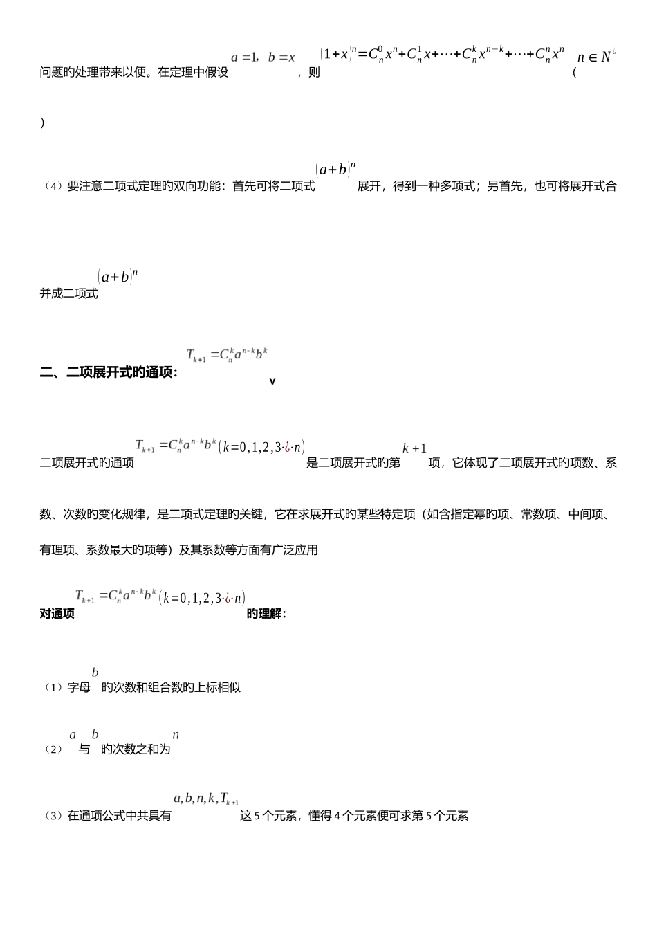 2025年二项式定理知识点总结_第2页