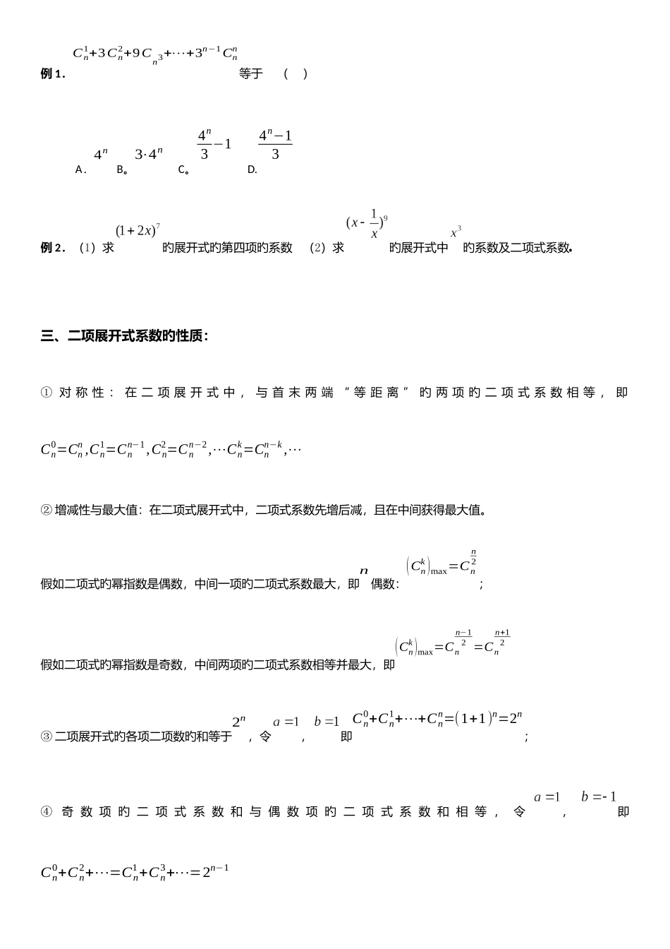2025年二项式定理知识点总结_第3页