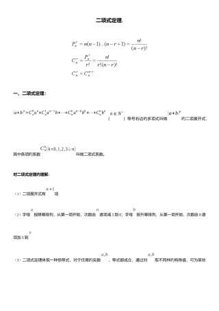 2025年二项式定理知识点总结