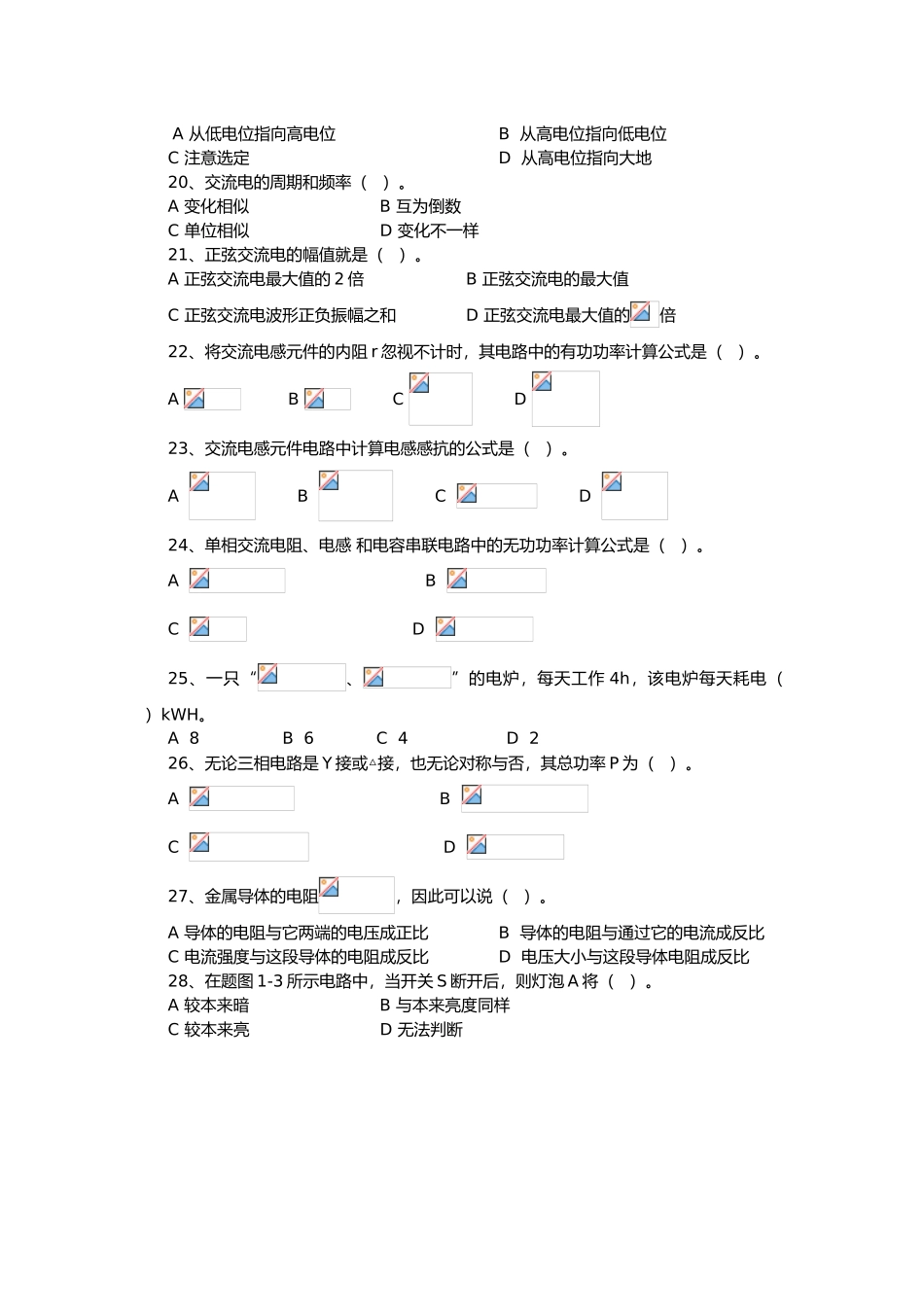 2025年试题题库—电工进网作业许可续期考试复习题及参考答案精华版_第3页