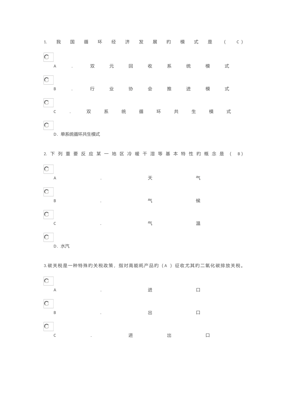 2025年低碳经济与循环经济继续教育试题_第1页