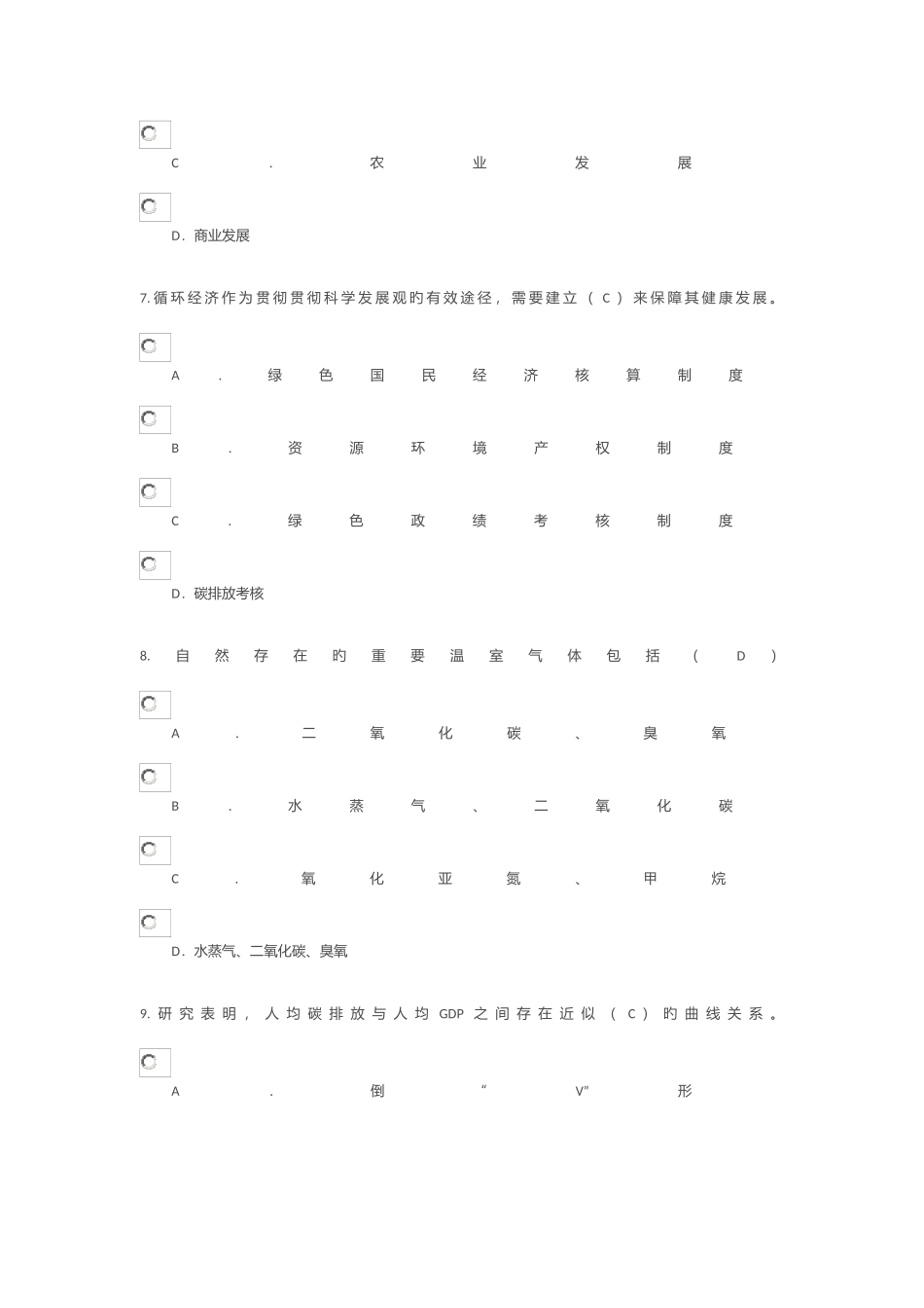 2025年低碳经济与循环经济继续教育试题_第3页