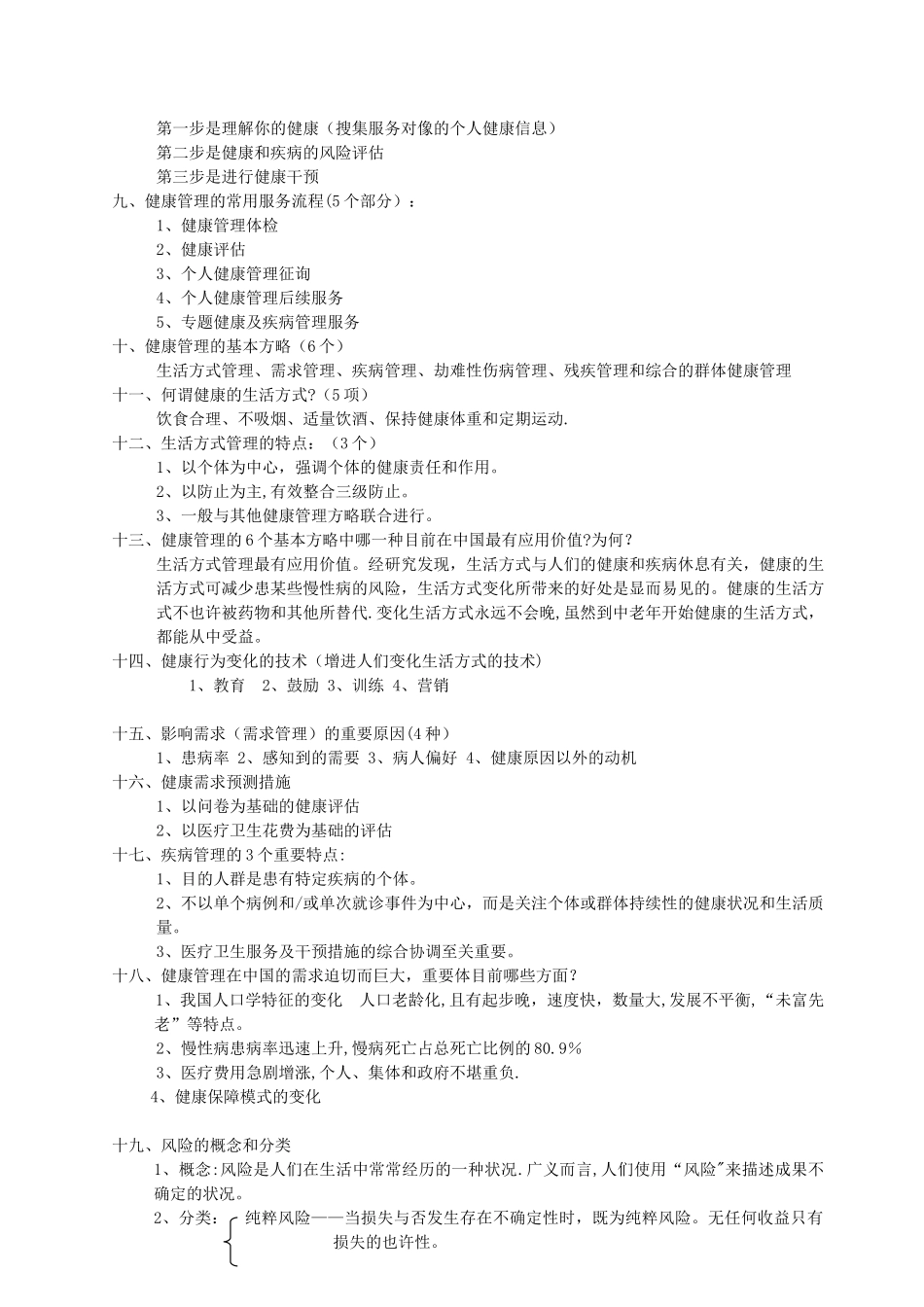 2025年健康管理师资格考试复习题及答案_第2页