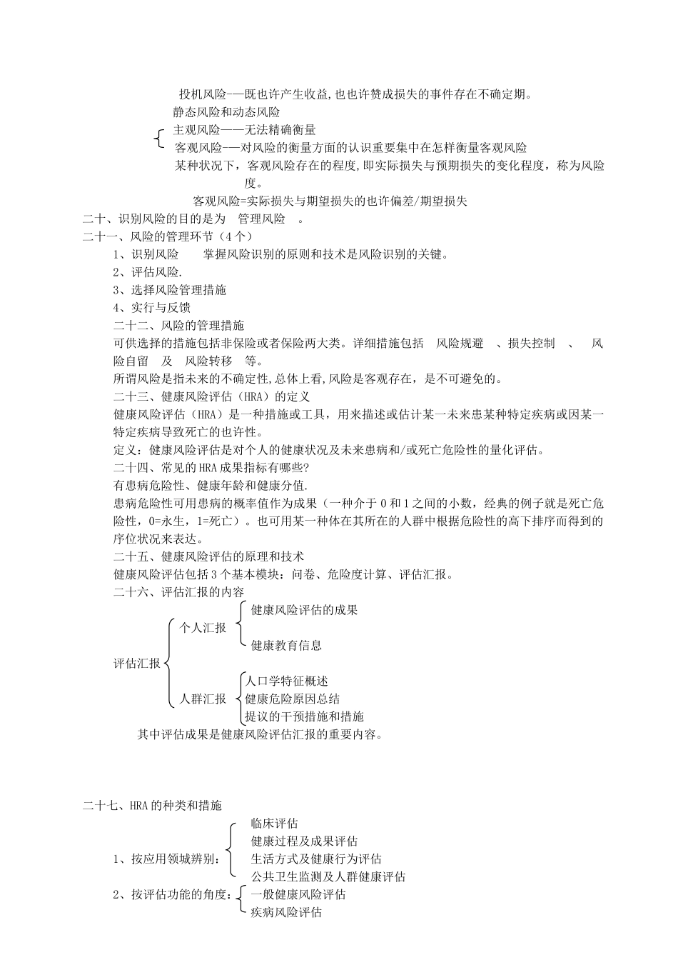 2025年健康管理师资格考试复习题及答案_第3页