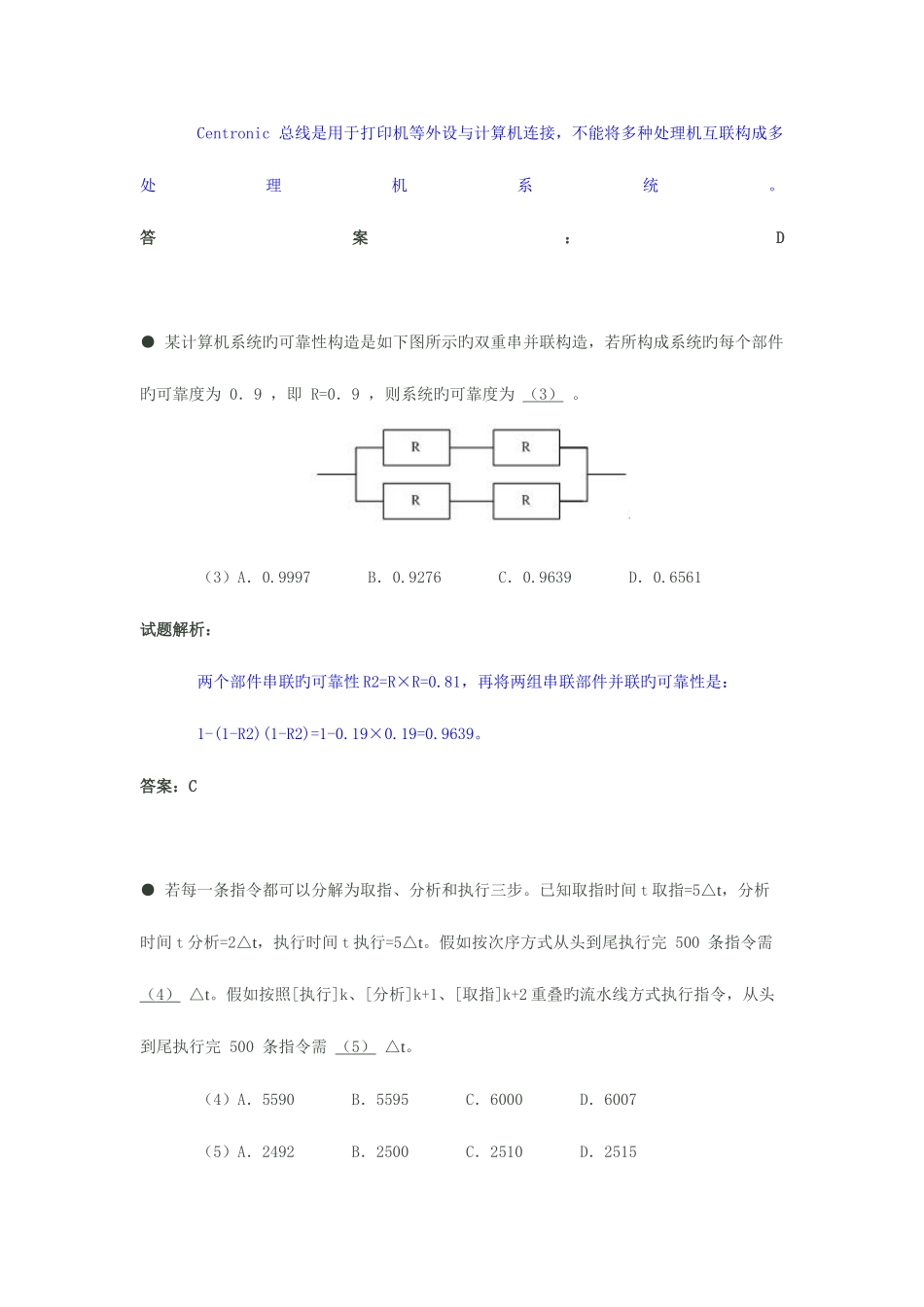 2025年网络工程师考试下半年上午试题解析_第2页