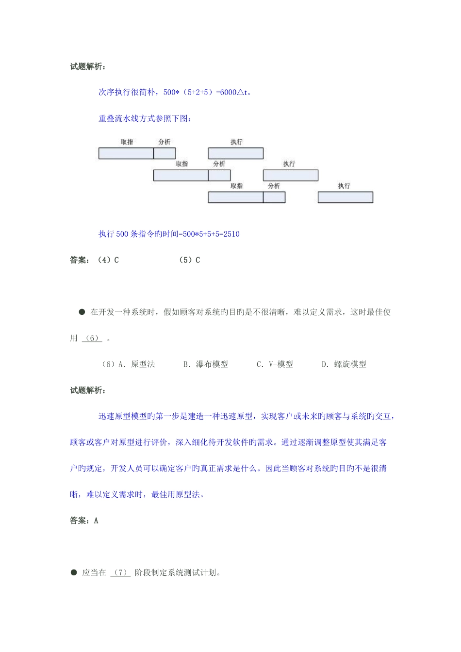 2025年网络工程师考试下半年上午试题解析_第3页