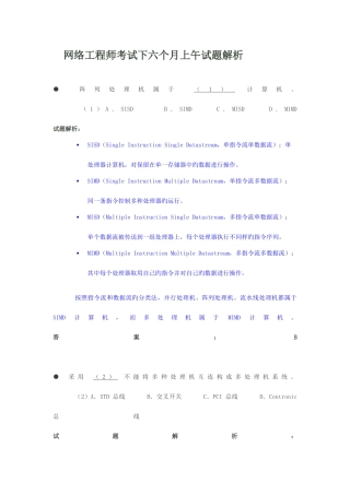 2025年网络工程师考试下半年上午试题解析