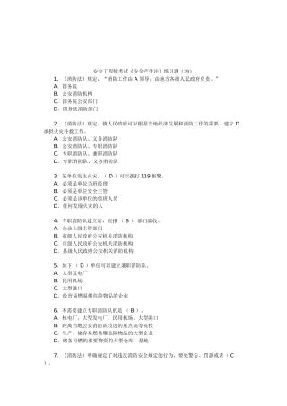 2025年安全工程师考试安全产生法练习题