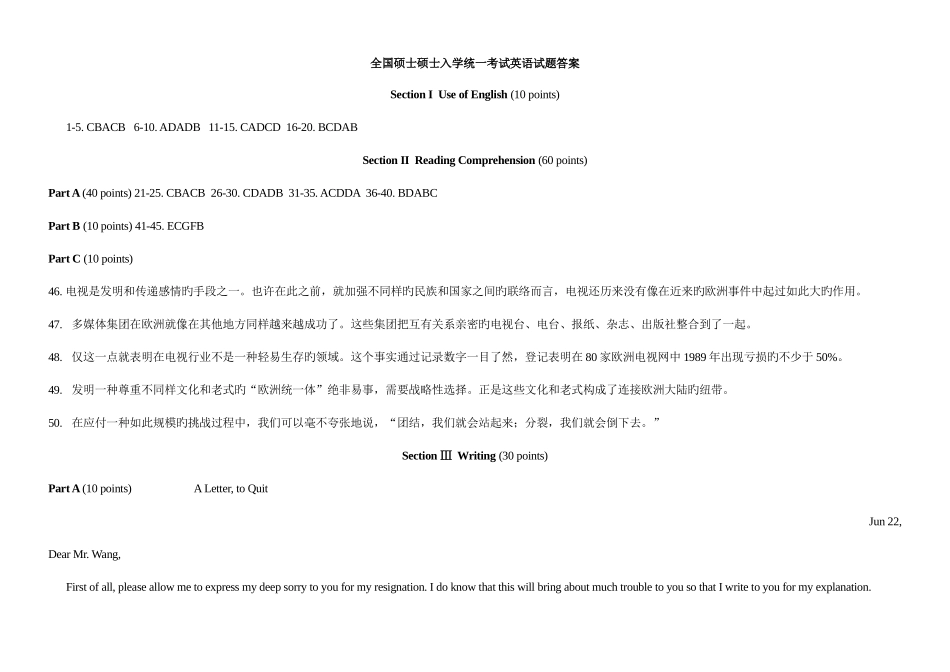 2025年考研英语真题答案解析_第1页