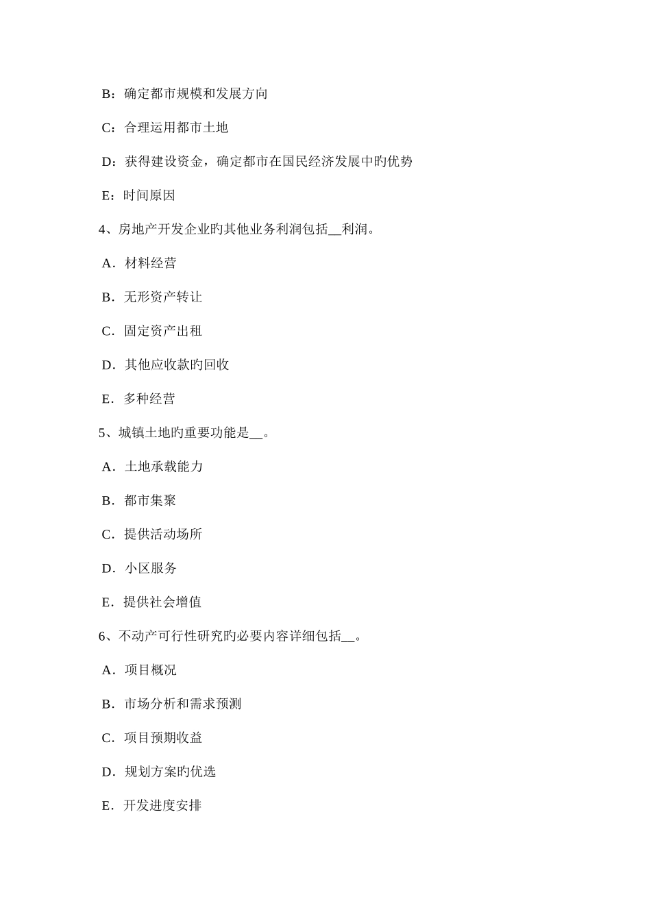 2025年内蒙古土地估价师管理法规土地复垦规定考试试题_第2页