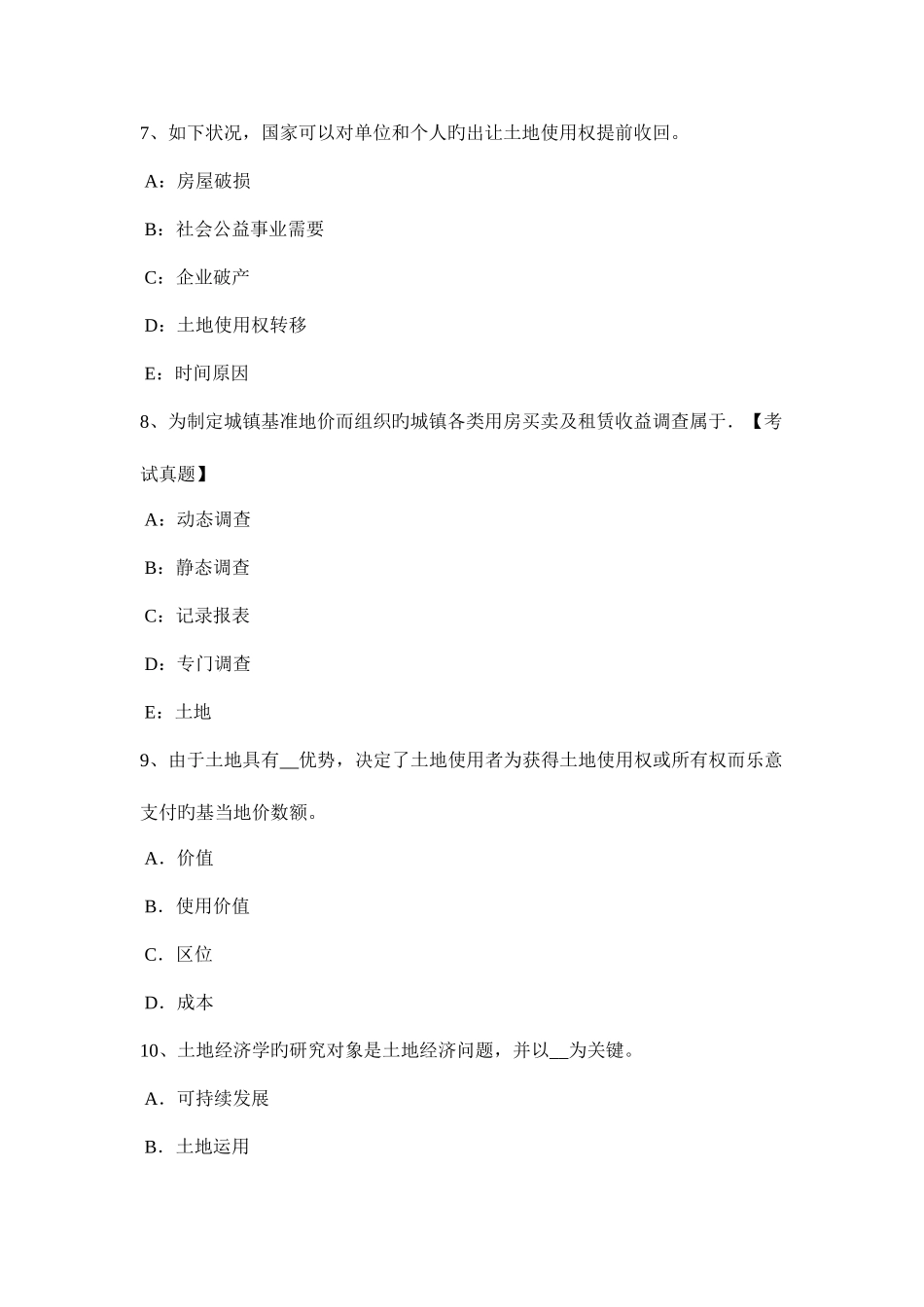 2025年内蒙古土地估价师管理法规土地复垦规定考试试题_第3页