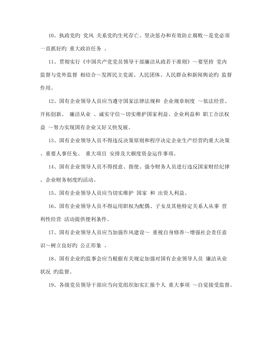 2025年纪检监察审计知识测试题_第2页