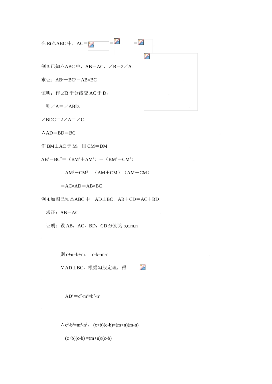2025年初中数学竞赛标准教程及练习勾股定理_第3页