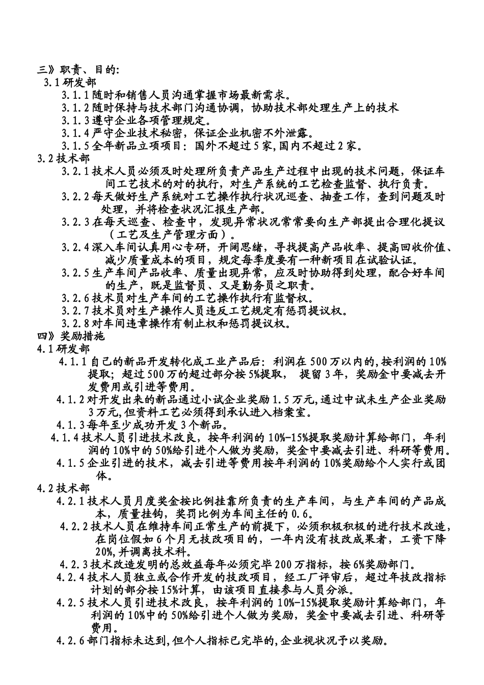 2025年研发技术人员考核标准_第2页