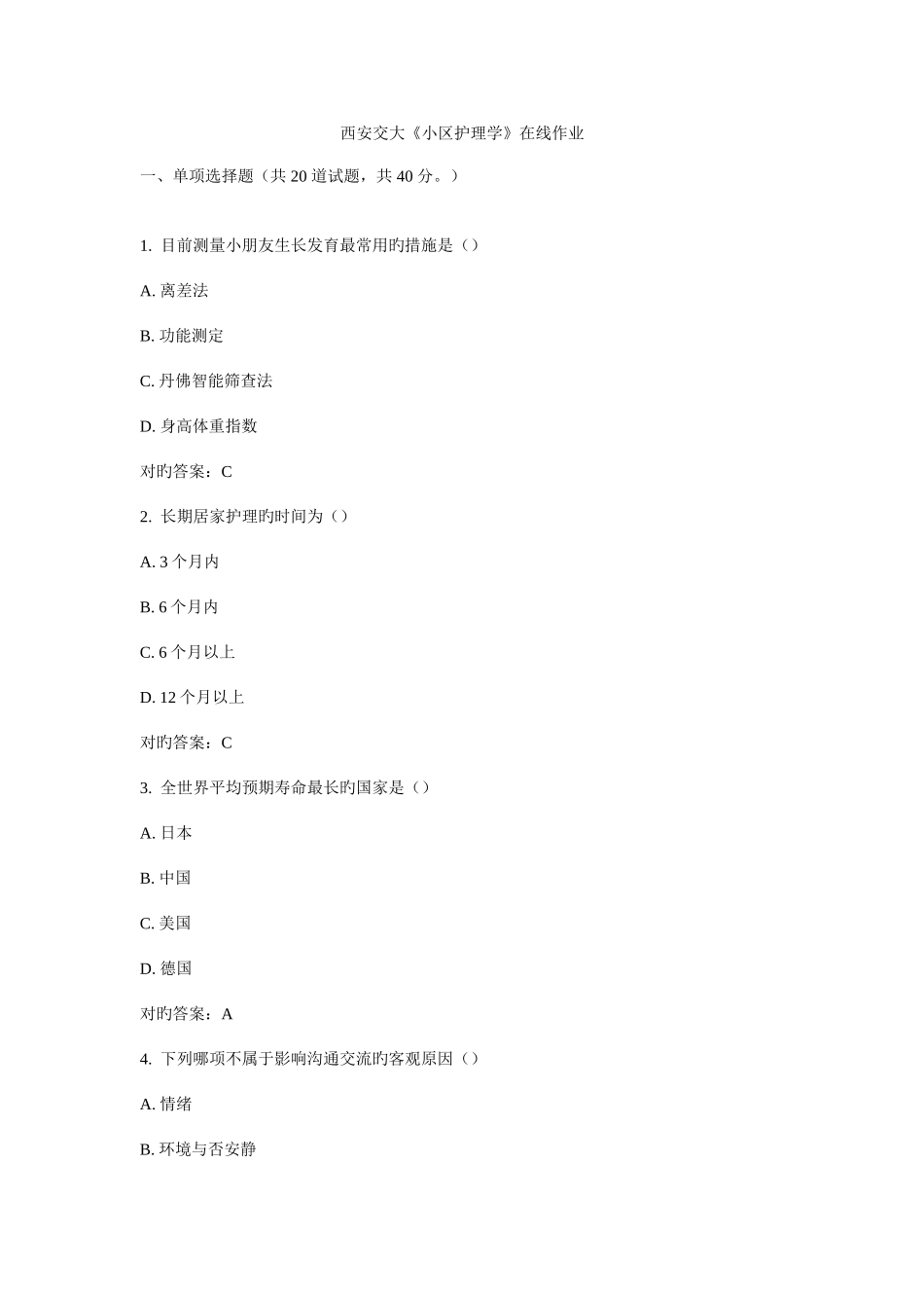 2025年西交社区护理学在线作业答案_第1页