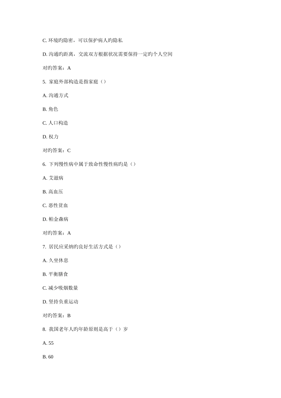 2025年西交社区护理学在线作业答案_第2页