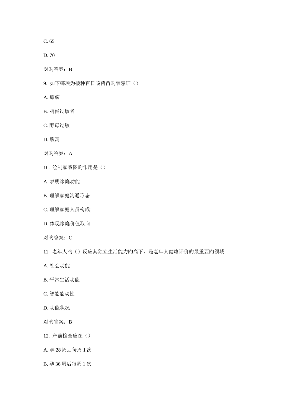 2025年西交社区护理学在线作业答案_第3页