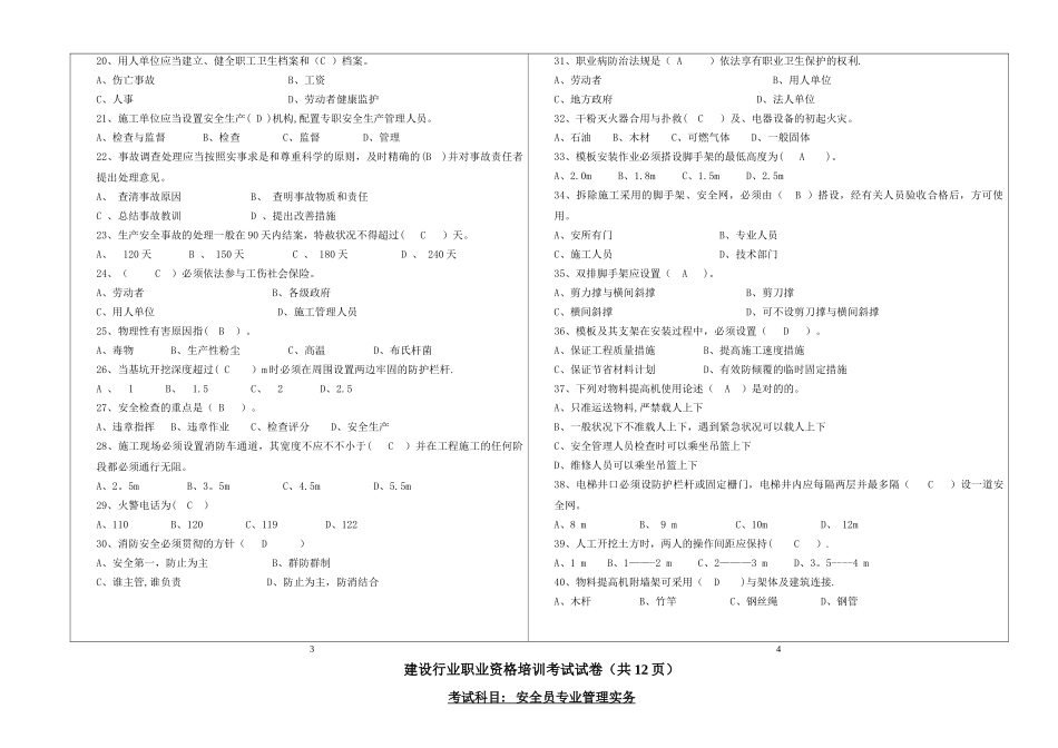 2025年安全员考试试题_第2页