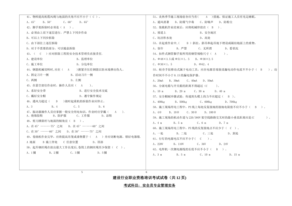 2025年安全员考试试题_第3页