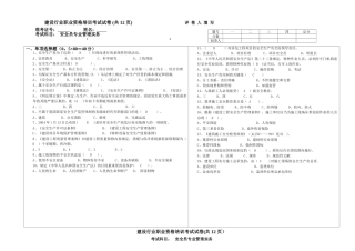 2025年安全员考试试题
