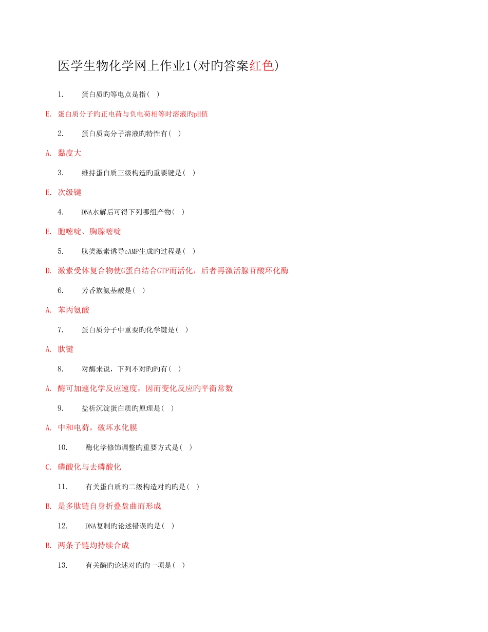 2025年电大专科医学生物化学网上作业14参考答案_第1页