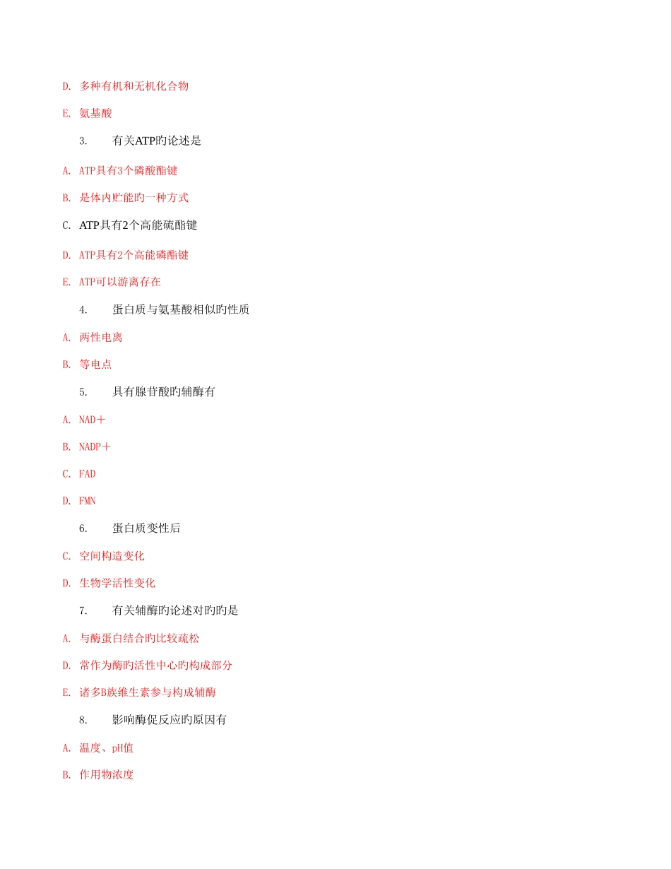 2025年电大专科医学生物化学网上作业14参考答案_第3页