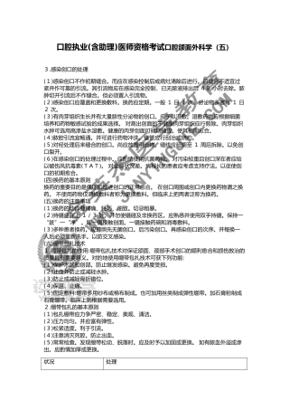 2025年口腔执业含助理医师资格考试口腔颌面外科学