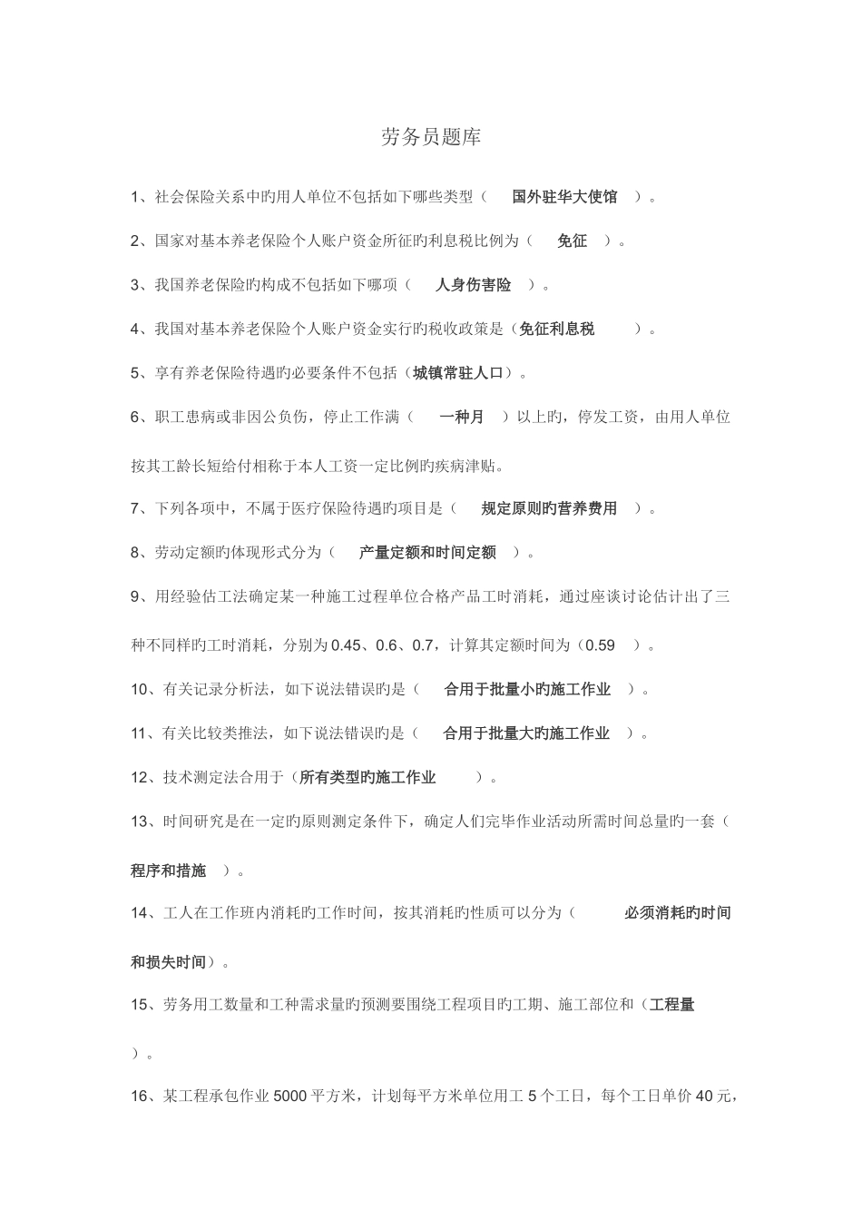 2025年劳务员题库696题_第1页