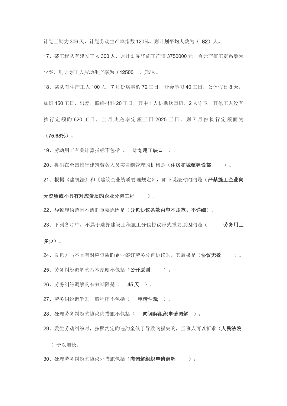 2025年劳务员题库696题_第2页