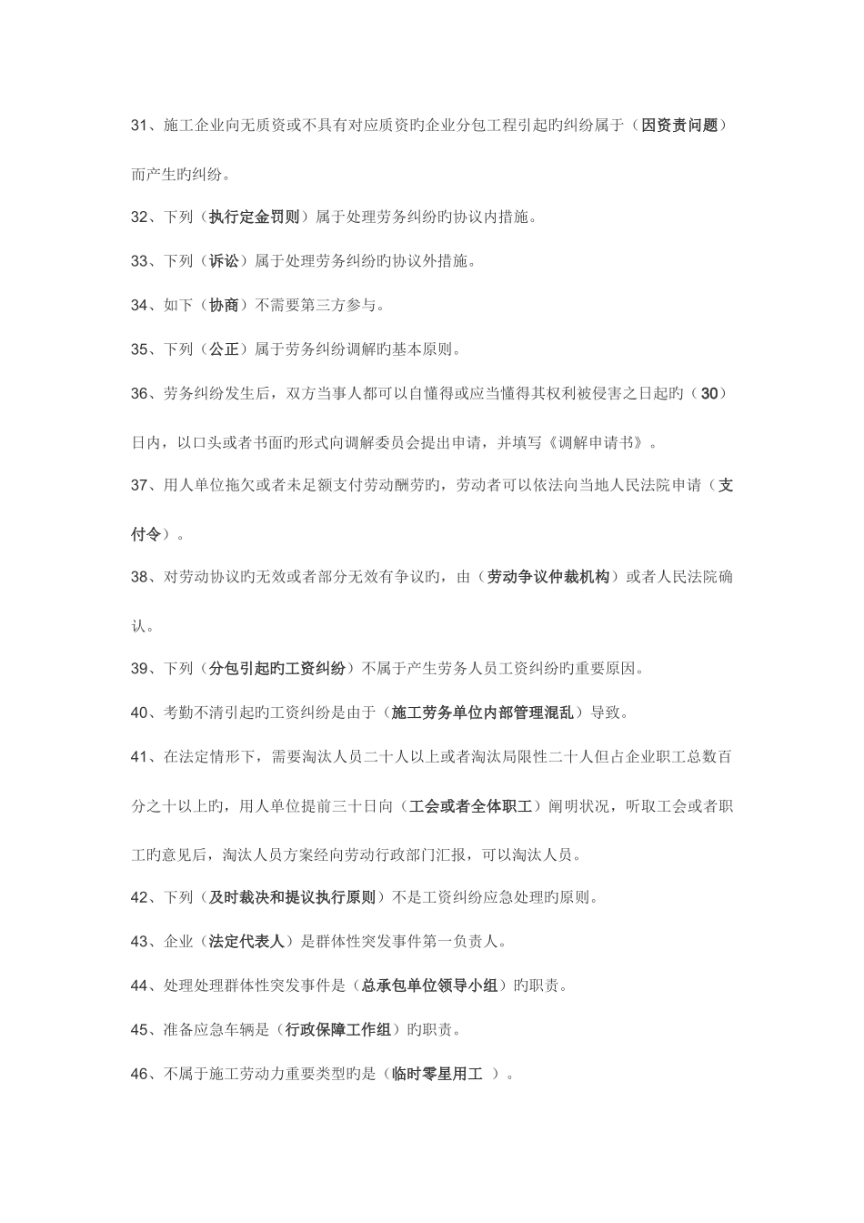 2025年劳务员题库696题_第3页