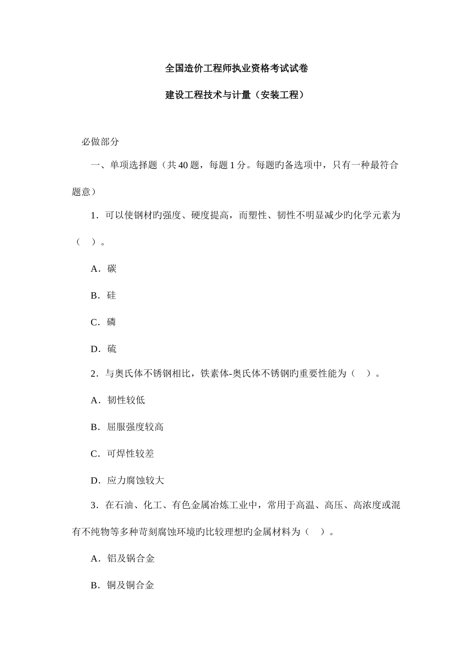 2025年造价工程师技术与计量安装试题及答案_第1页